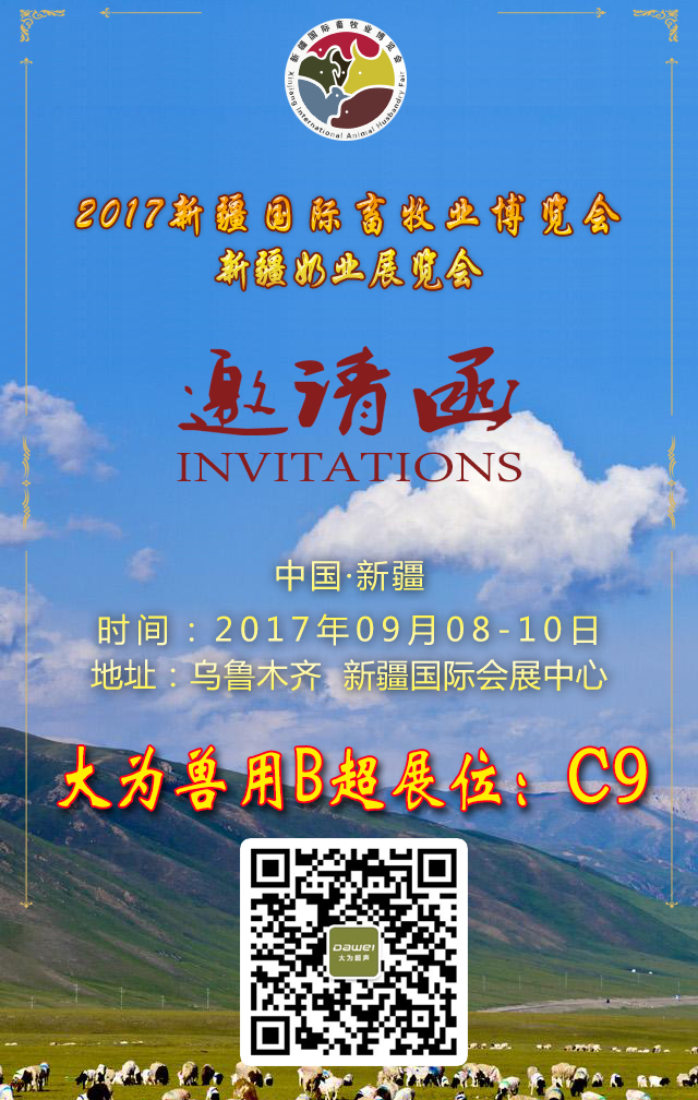 獸用B超機,獸用b超,獸用孕檢B超,新疆國際畜牧業博覽會