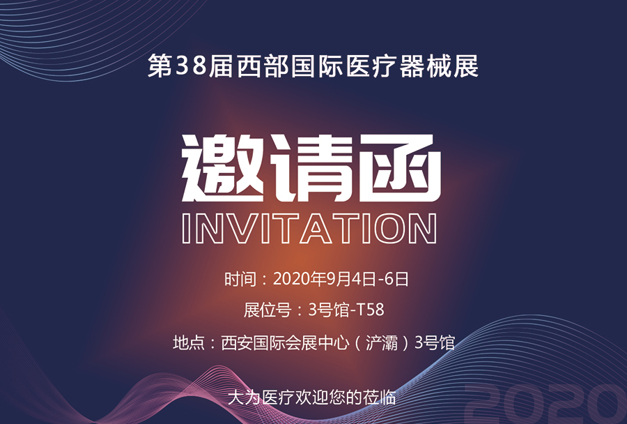 彩超機(jī)廠(chǎng)家邀您參加第38屆西部國(guó)際醫(yī)療器械展